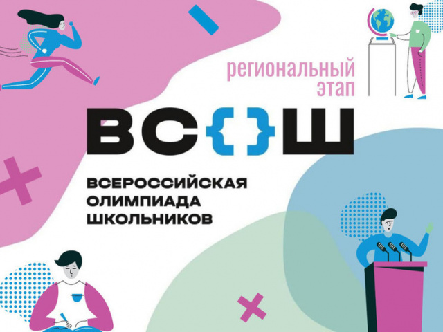 Региональный этап