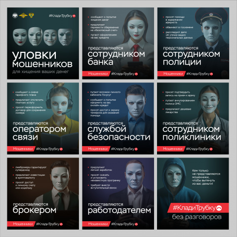 Уловки мошенников