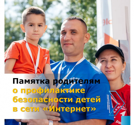 Памятка родителям о безопасности детей