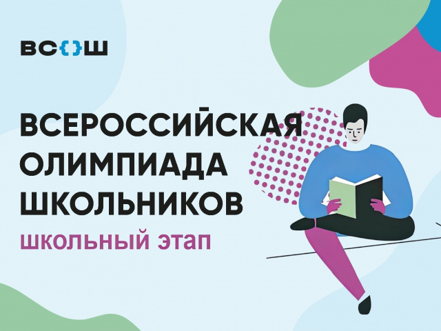 ШЭ ВсОШ
