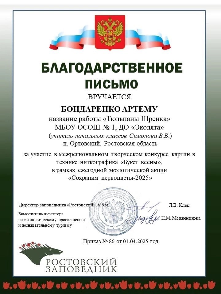 Эколята 4 "Б" класса