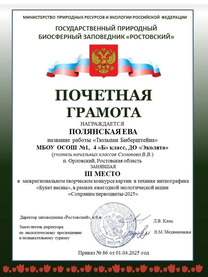 Эколята 4 "Б" класса