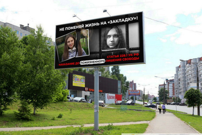 Не поменяй жизнь на "закладку".