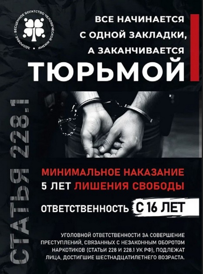 Не поменяй жизнь на "закладку".