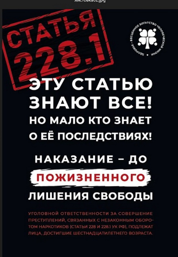 Не поменяй жизнь на "закладку".